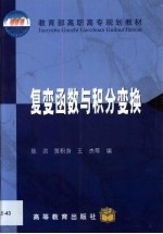 复变函数与积分变换
