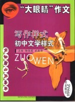 写作样式 初中文学样式