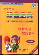小学课后练习解提示 四年级 上