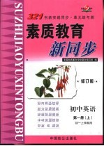 321创新实践同步·单元练与测 初中英语 第1册 上 初一上学期用 修订版