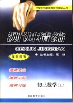 测训精编 初三数学 上