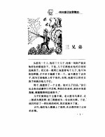 中外传世儿童故事 格林童话故事精选 下