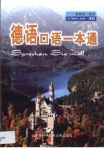 德语口语一本通