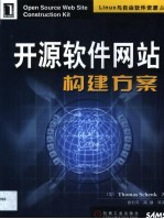 开源软件网站构建方案