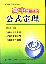 高中数理化公式定理