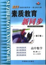 高中数学 第2册 上 高二上学期用 修订版