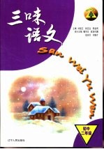 三味语文·初中二年级