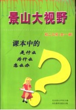 课本中的是什么 为什么 怎么办 初二几何 全1册