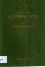 2002年企业效绩评价标准值 2册