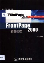 Frontpage 2000实例教程