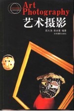 艺术摄影