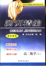 测训精编 高二数学 上