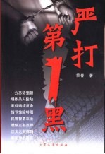 严打“第一黑” 警方重拳打掉“于氏三兄弟”黑恶集团纪实