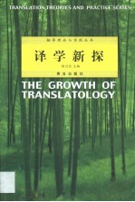 译学新探