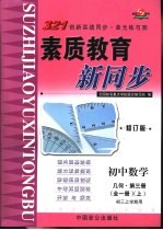 初中数学 几何 第3册 全1册 上 初三上学期用 修订版