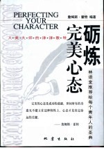 砺炼完美心态