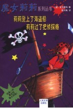 莉莉登上了海盗船 莉莉过了把侦探瘾