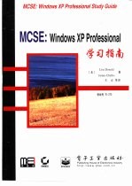 MCSE:Windows XP Professional学习指南