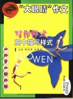 写作样式 高中描写样式