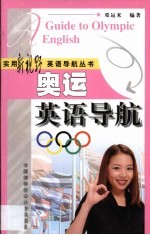 奥运英语导航