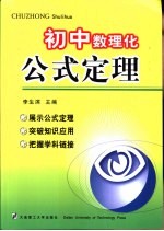 初中数理化公式定理