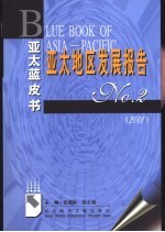 亚太地区发展报告 2 2001