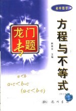 方程与不等式 修订版