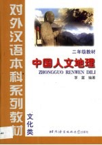 中国人文地理