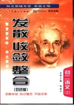 《发散·收敛·整合》 初二语文 上