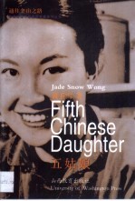 五姑娘 英文版