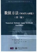 数值方法 MATLAB版 第3版