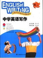 中学英语写作 高二