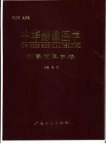 中华影像医学 影像核医学卷