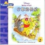 分享的快乐