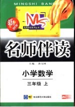 小学数学 三年级 上