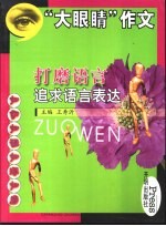 打磨语言 追求语言表达