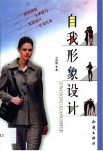 自我形象设计