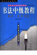 青少年宫书法培训丛帖 欧阳询九成宫体泉铭碑选字解析字帖 临写 集字作品