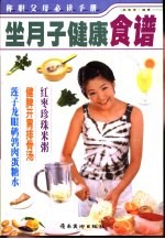 坐月子健康食谱