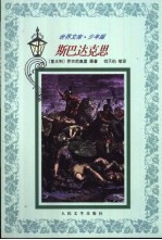 斯巴达克思