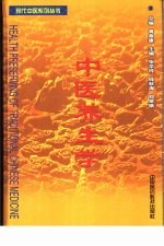 中医养生学