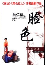 脸色