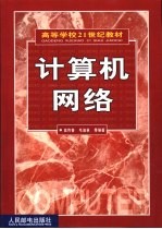 计算机网络