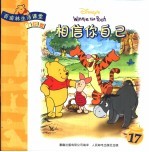 相信你自己