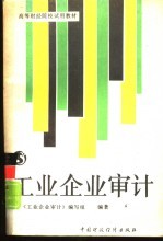 工业企业审计