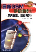 最新GSM手机维修 1