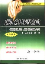测训精编 高一化学