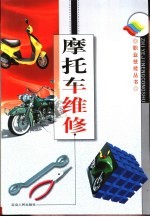 摩托车维修