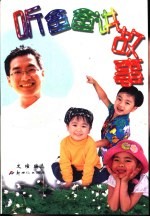 听爸爸讲故事