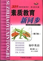 321创新实践同步·单元练与测 初中英语 第3册 上 初三上学期用 修订版
